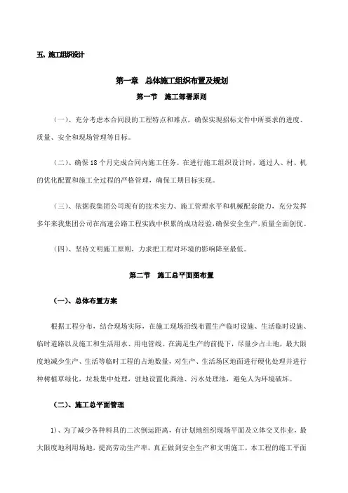 高速公路改扩建工程投标施工组织设计