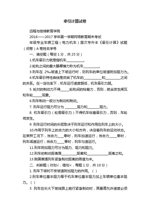 牵引计算试卷