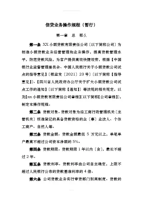 信贷业务操作规程