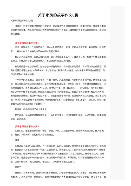 关于家风的故事作文6篇