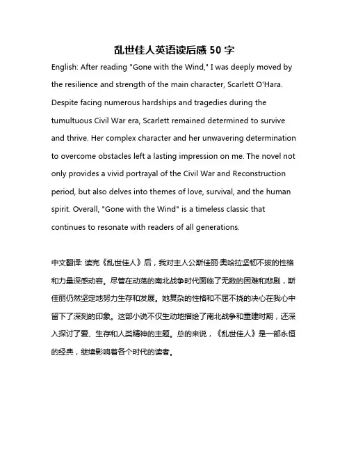 乱世佳人英语读后感50字