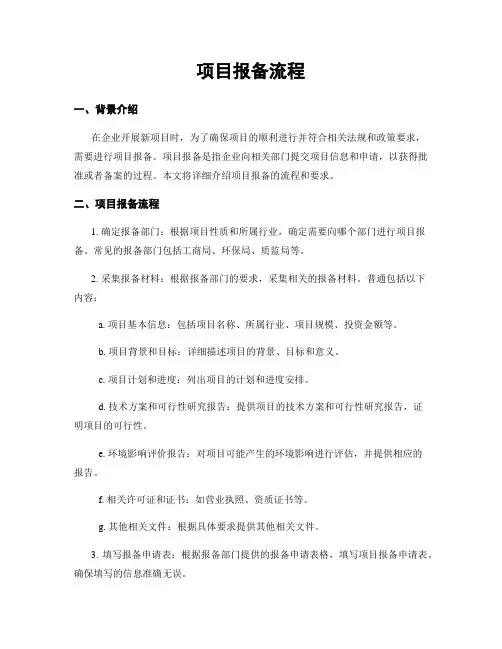 项目报备流程