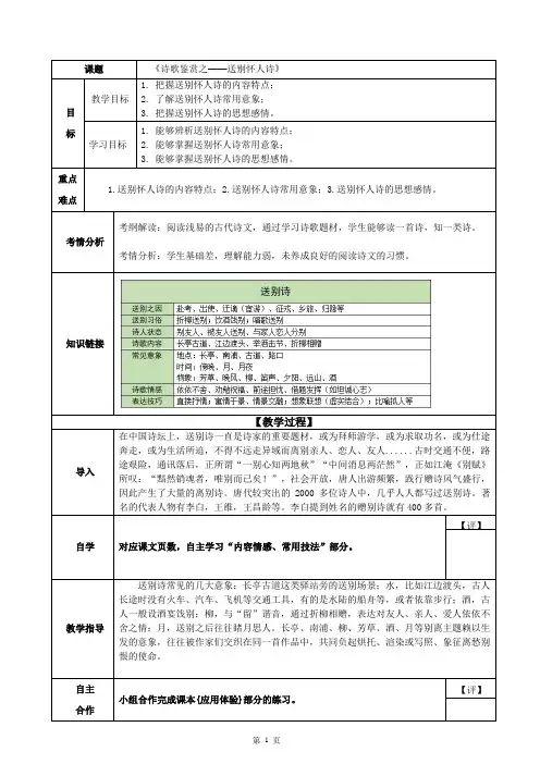 《诗歌鉴赏之——送别怀人诗》教学案
