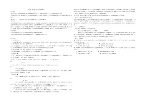 优课高中历史人教版必修一 第3课 从汉至元政治制度的演变 教案 