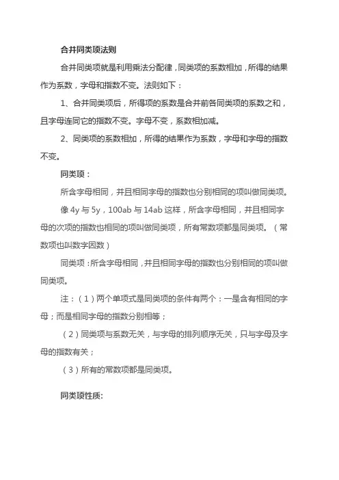 同类项的定义与概念合并同类项步骤合并同类项的法则