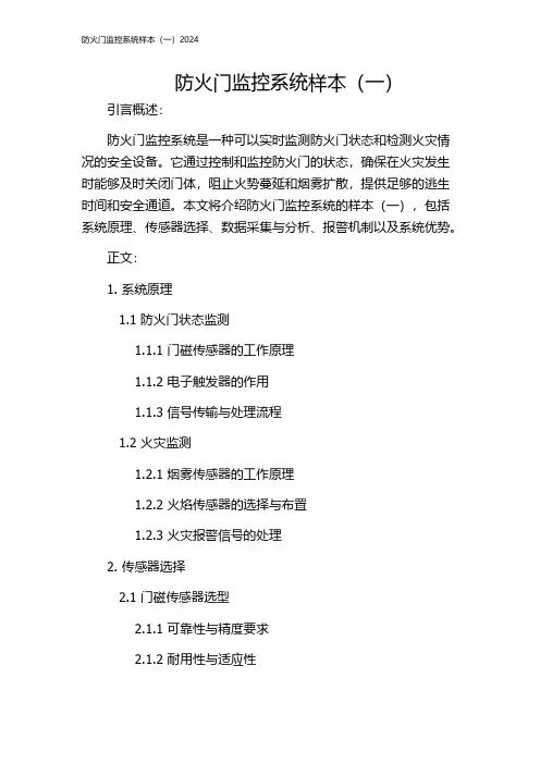 防火门监控系统样本(一)2024