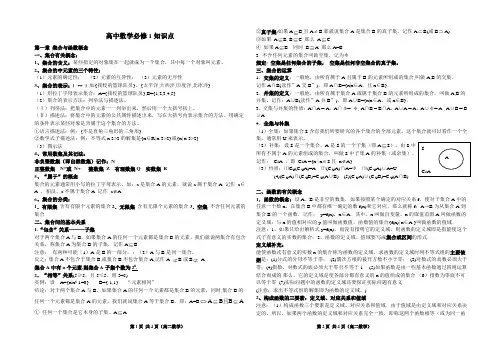 高中数学湘教版必修一知识点