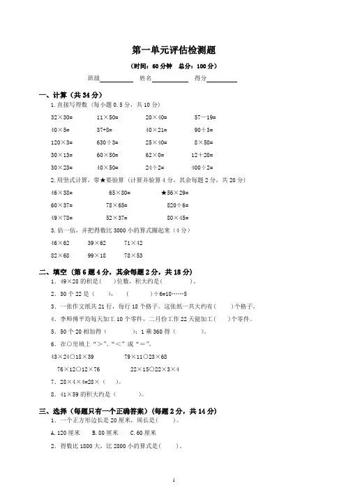 苏教版三年级下数学单元评估检测题-第一单元-精选