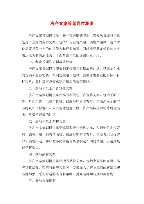 房产文案策划岗位职责