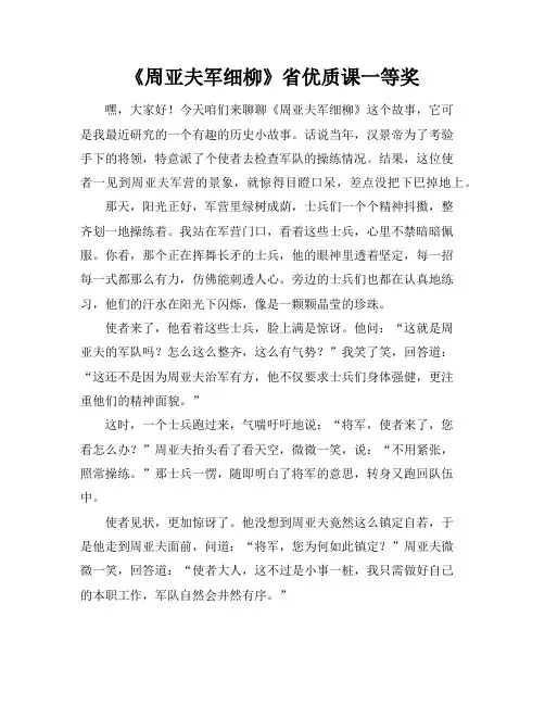 《周亚夫军细柳》省优质课一等奖