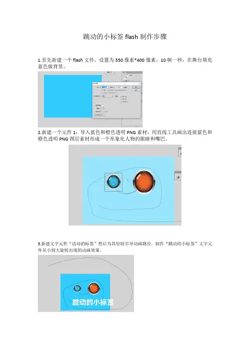 Flash跳动的小标签制作步骤设计说明