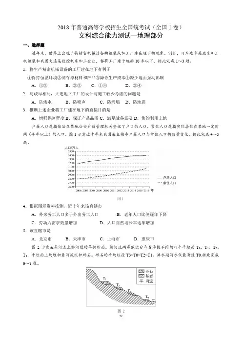 2018年高考文综地理部分全国1、2、3卷(精编含答案)