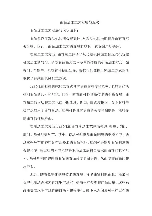 曲轴加工工艺发展与现状