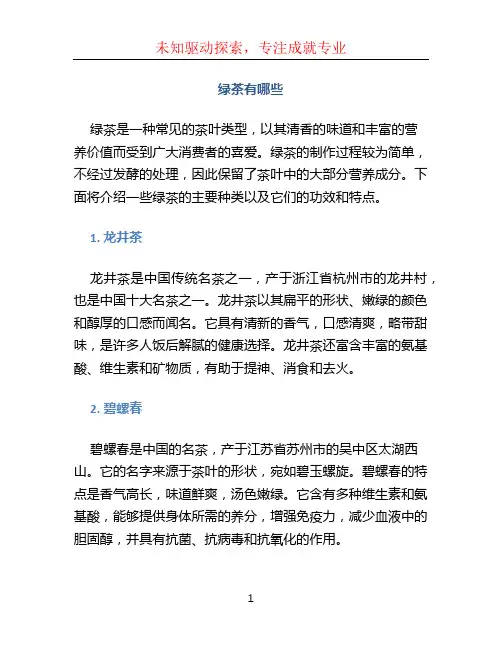 绿茶有哪些