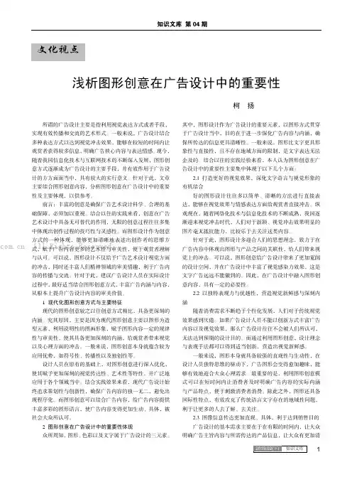 浅析图形创意在广告设计中的重要性