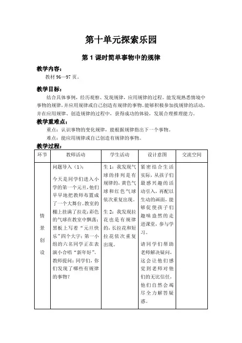 (新)冀教版一年级上第十单元(精品)教案