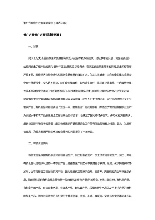 推广方案推广方案策划案例(精选3篇)