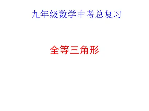探索三角形全等的条件角边角、角角边判定PPT课件(北师大版)