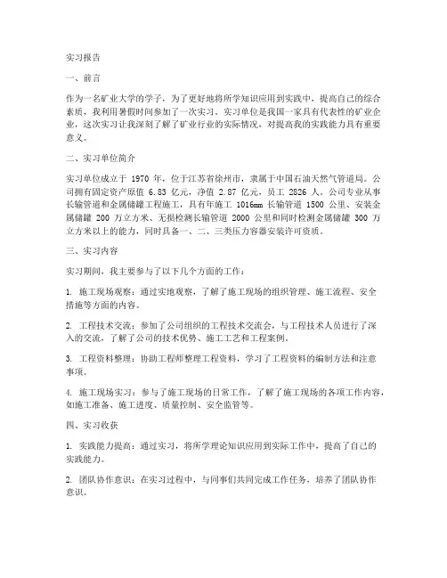 矿业大学实习报告