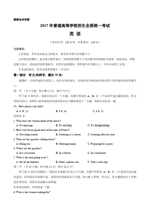 (完整版)2017年高考英语真题及答案全国卷1-有答案和解析,推荐文档