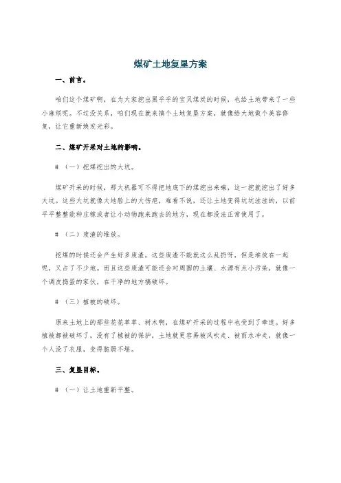 煤矿土地复垦方案