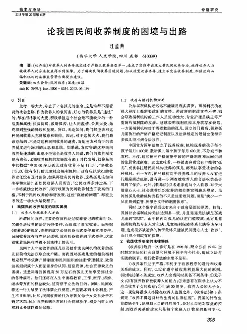 论我国民间收养制度的困境与出路