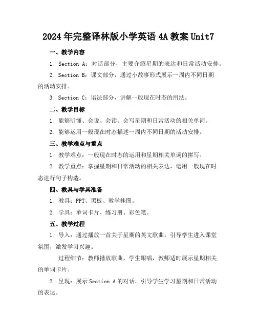 2024年完整译林版小学英语4A教案Unit7