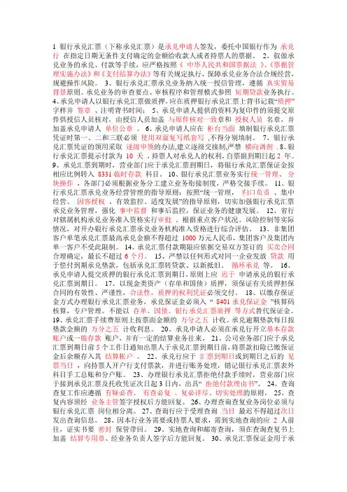 银行承兑汇票知识