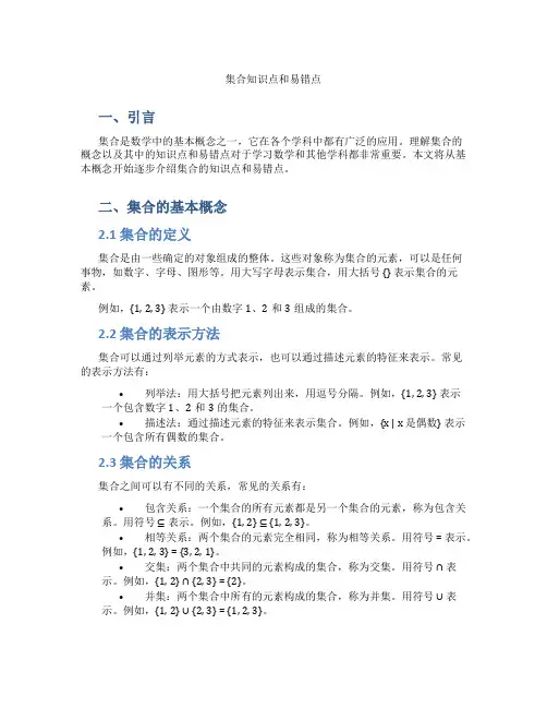 集合知识点和易错点