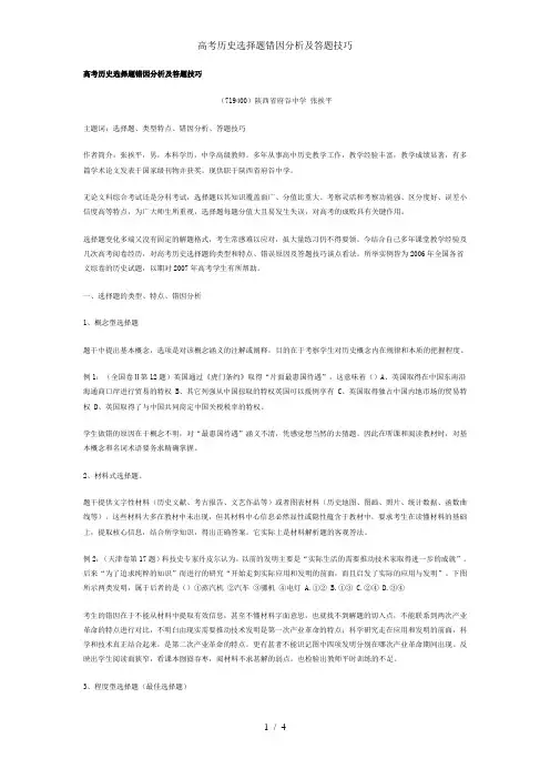 高考历史选择题错因分析及答题技巧
