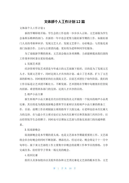 文体部个人工作计划12篇