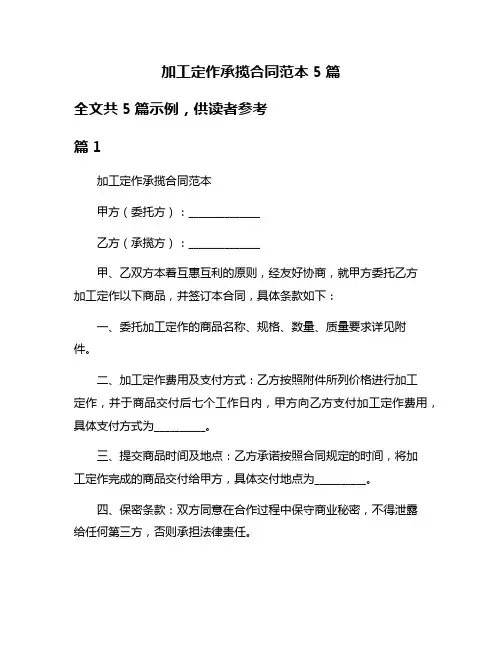 加工定作承揽合同范本5篇