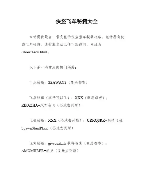 侠盗飞车秘籍大全