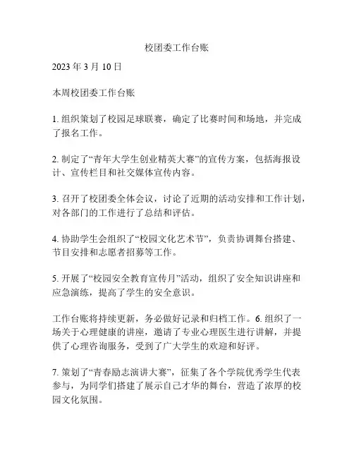 校团委工作台账