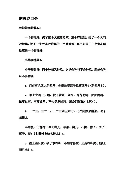 韵母绕口令课件资料