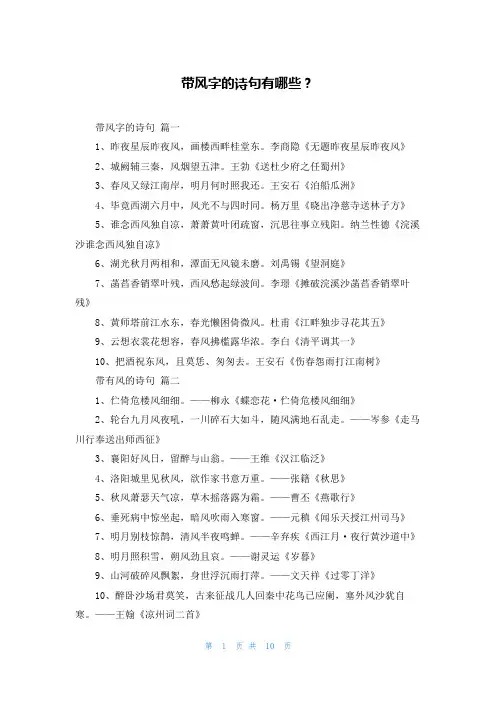 带风字的诗句有哪些？