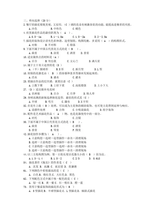 插花艺术复习题(1)