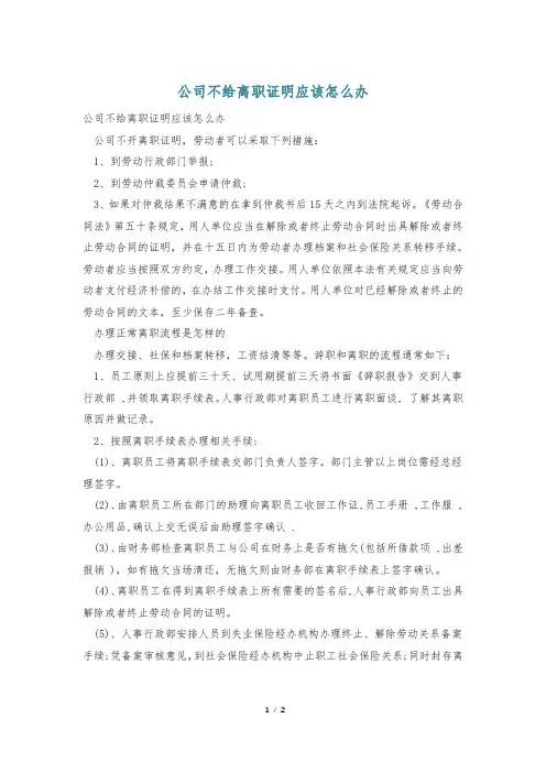 公司不给离职证明应该怎么办