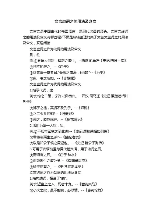 文言虚词之的用法及含义