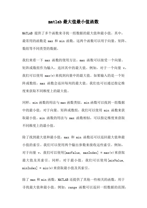 matlab最大值最小值函数