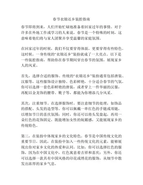 春节衣锦还乡装腔指南
