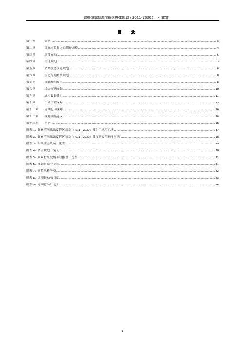 巽寮滨海旅游度假区规划(2011—2030)