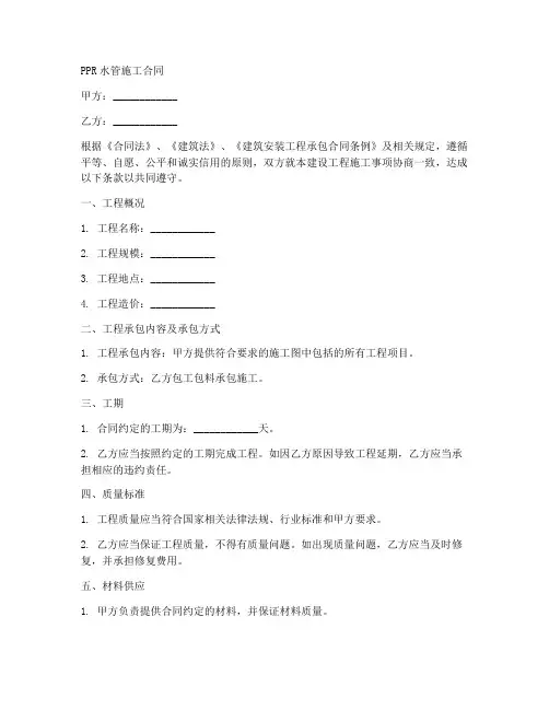 ppr水管施工合同
