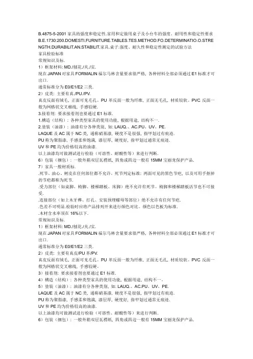家具检验标准