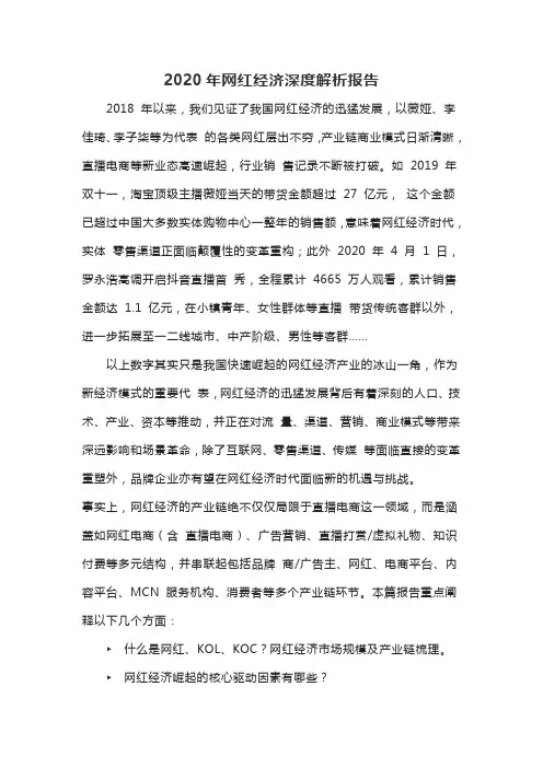 2020年网红经济深度解析报告