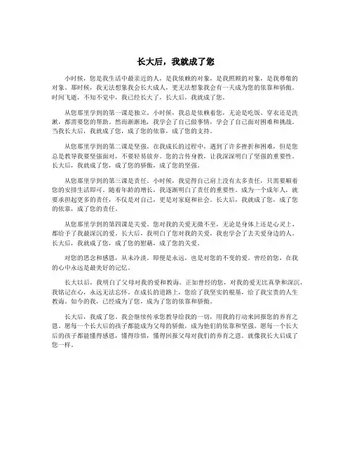 长大后,我就成了您