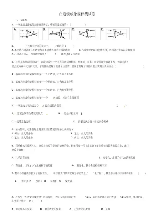凸透镜成像规律测试卷