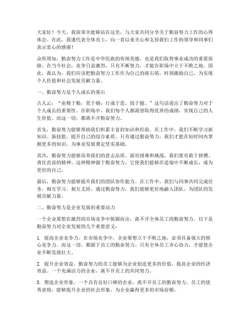 勤奋努力工作的发言稿