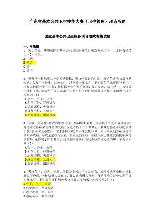 3.国家基本公共卫生服务项目绩效考核指导方案附答案