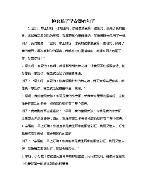 追女孩子早安暖心句子